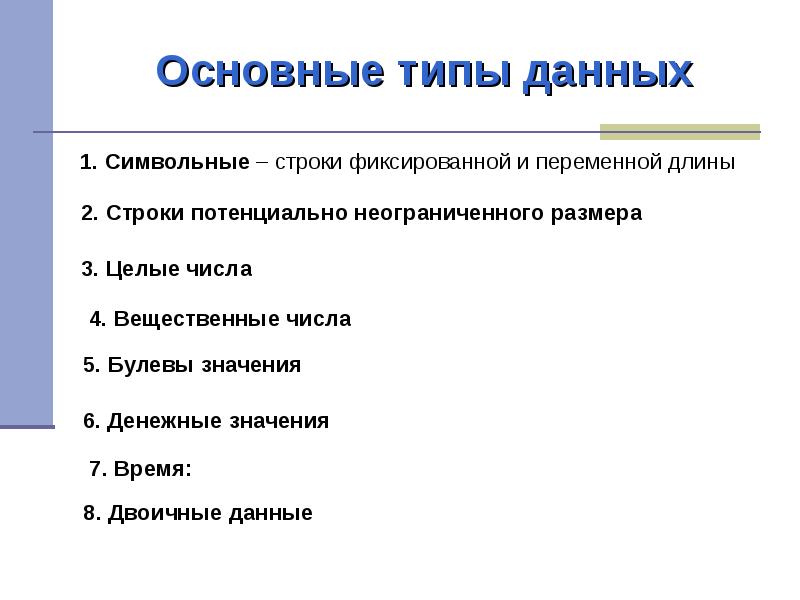 Укажите какие из данных определений. Символьный и строковый типы данных. Символьные строки. Дайте определение данным. Дайте определение данные это.