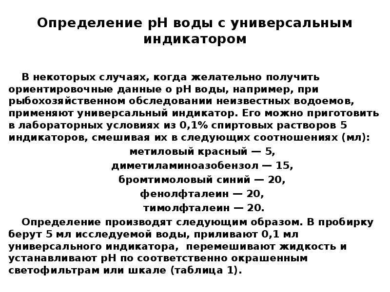 Активный определение. Определение активной реакции РН. Определение реакции воды. Активная реакция воды (РН). Активная реакция (PH).