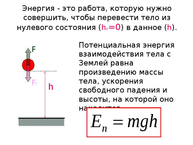 Потенциальная и кинетическая энергия формулы и определения. Нулевой уровень потенциальной энергии. Кинетическая и потенциальная энергия. Кинетическая и потенциальная и механическая энергии. Кинетическая энергия прибор.