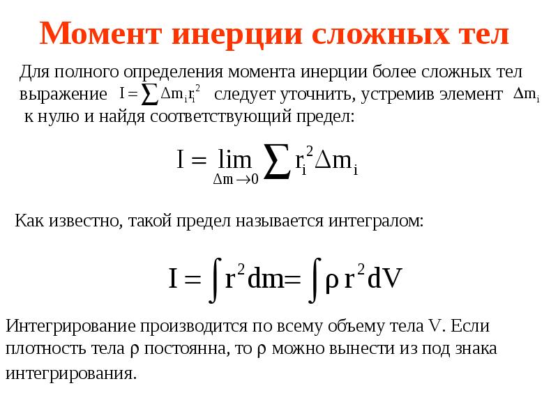 Момент инерции профиля