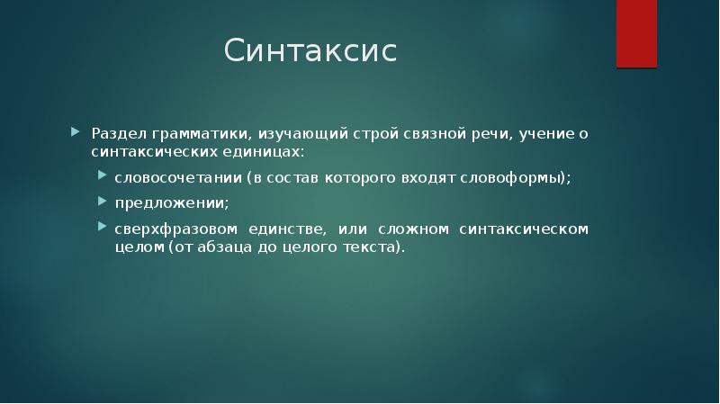 Синтаксис простыми словами