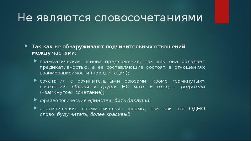 Минимальное предложение. Координация синтаксис. Словосочетания, являющиеся нормативными. Предложения с как так и. Так как то предложение.