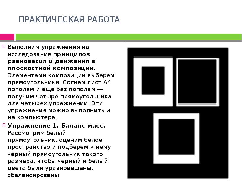 Гармония контраст и выразительность плоскостной композиции 7 класс презентация