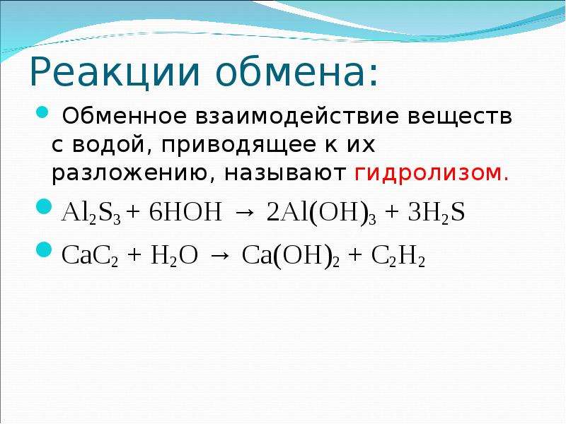 Приведите по два примера уравнений реакций ионного обмена соответствующих схемам h oh h2o