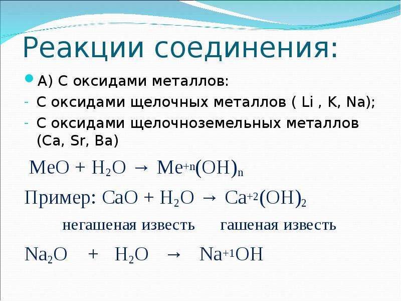 К реакциям соединения относят реакцию схема которой fe