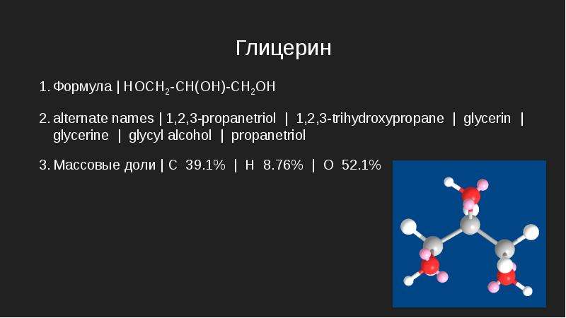 Глицерин формула картинка