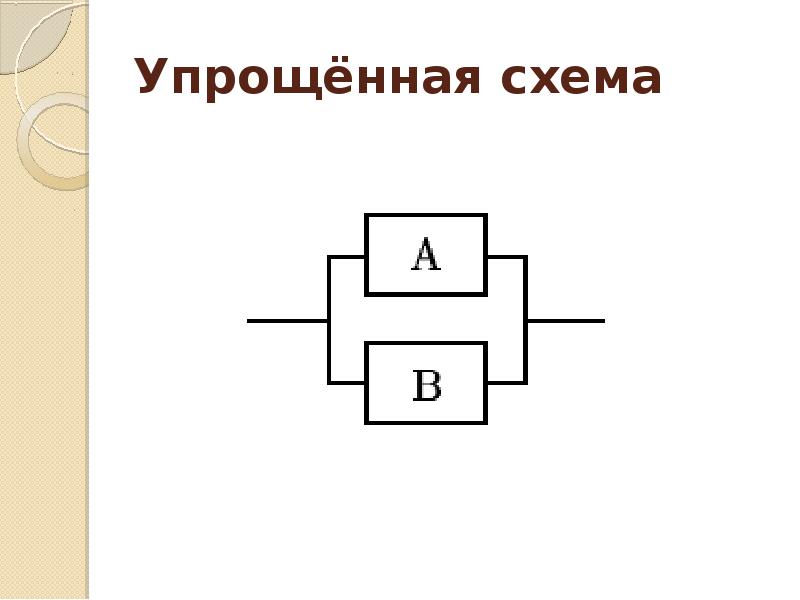 Релейно контактную схему