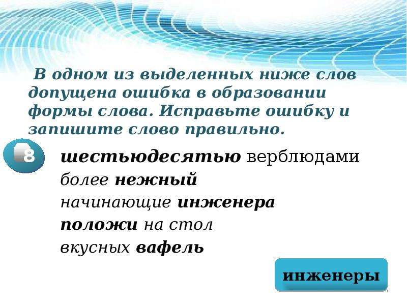 Ошибка в образовании слова допущена