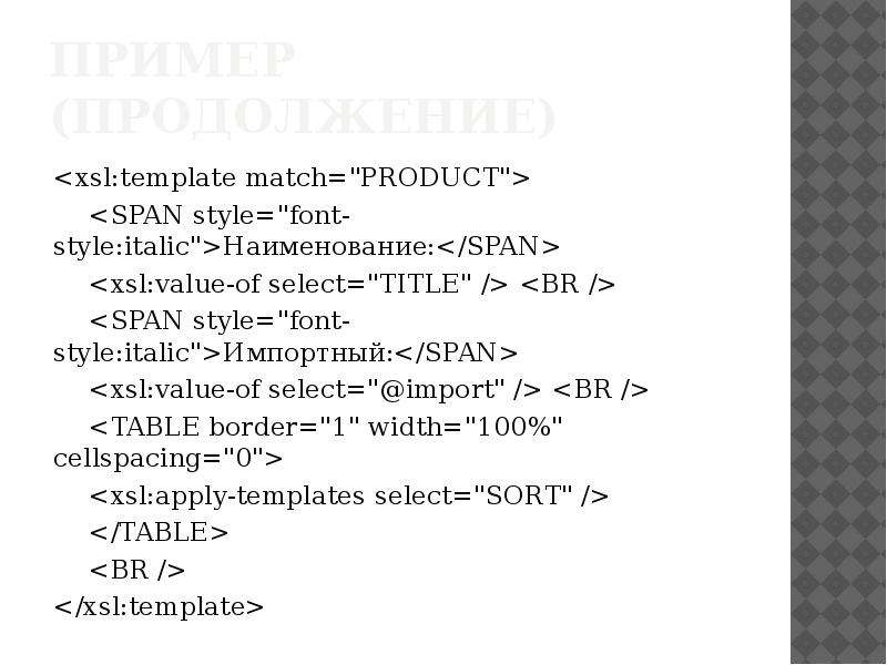 R span. Презентация язык XML. Язык xsl. XML span. Span Style.