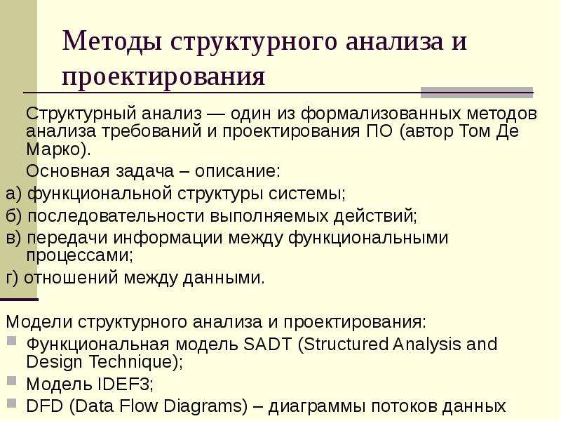 Структурный анализ