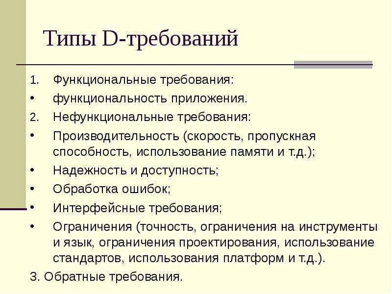 Требования ограничения