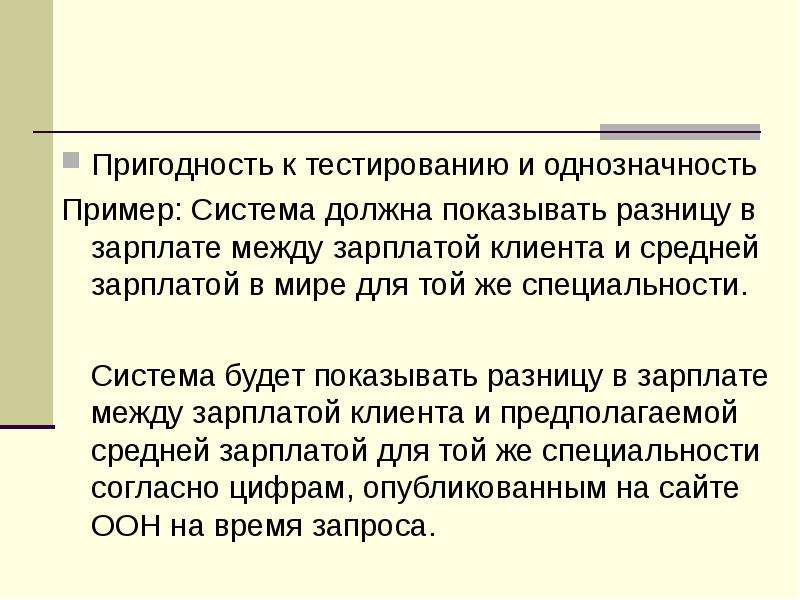 В основу исследования легли. Однозначность тестирование. Тенденция к однозначности. Методические основы пример. Пригодность норм.