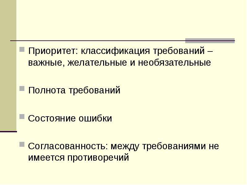 Состояния требования