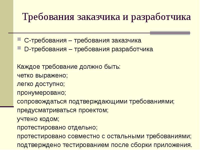 D требования