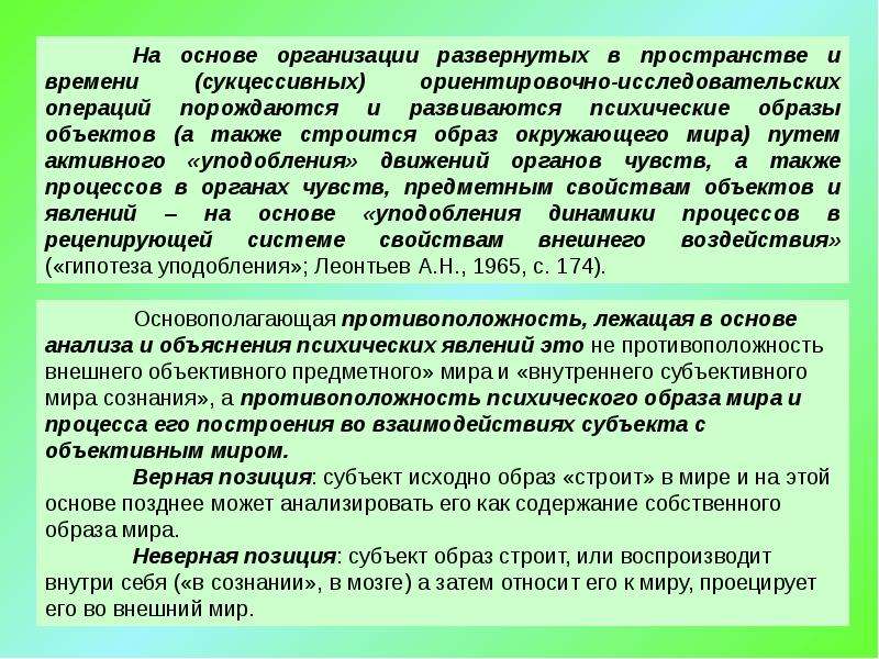 Позднее на основе. Антиредукционизм. Метод антиредукционизма состоит в. П И Зинченко психология памяти. Зинченко в.п. книга образ и деятельность.