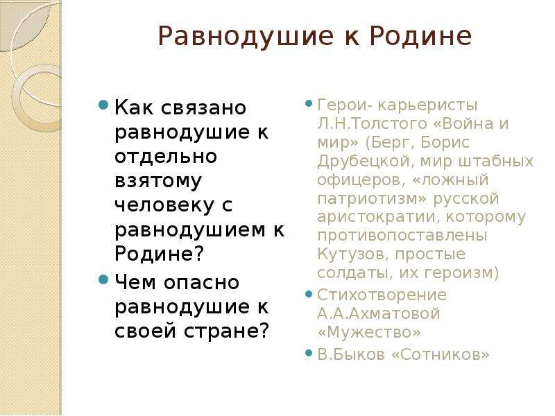 Равнодушие аргументы из жизни