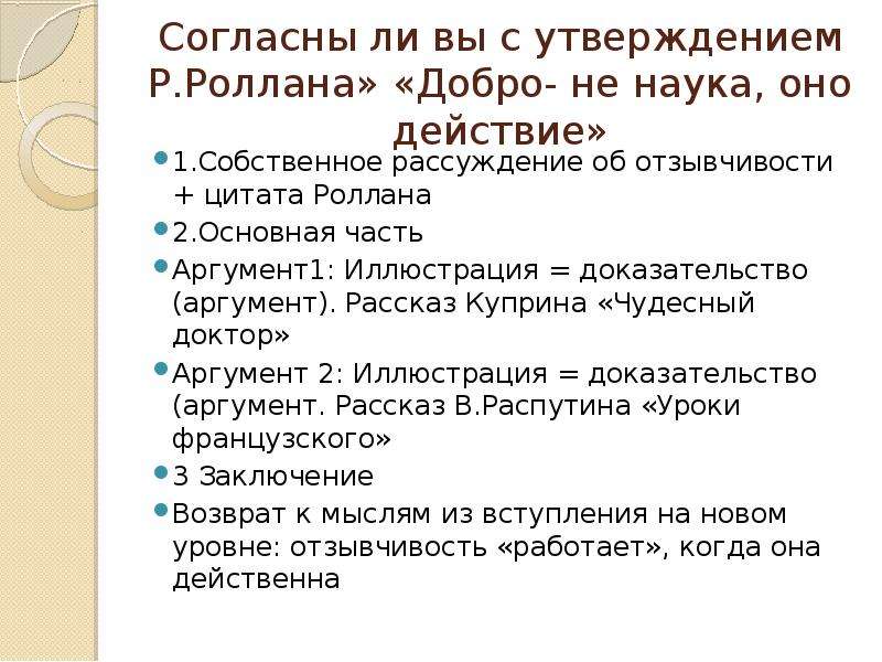 Куприн аргументы. Чудесный доктор аргумент. Аргументы из произведения чудесный доктор на тему доброта. Куприн чудесный доктор аргумент. Чудесный доктор аргумент ЕГЭ.