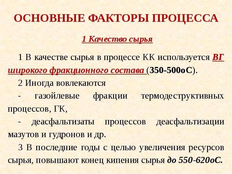 Презентация каталитический крекинг