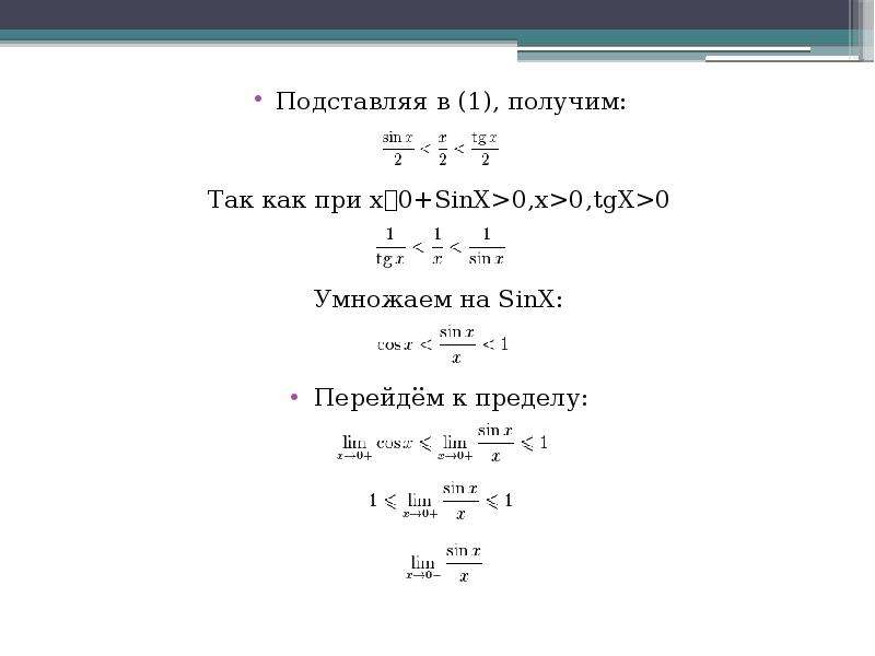 Доказательство первого замечательного. Предел х 0 x/sinx. Предел 1/sinx. TG X 0 решение. Предел sinx.