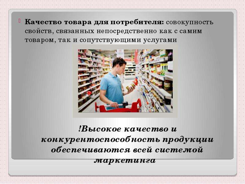 Совокупность потребителей