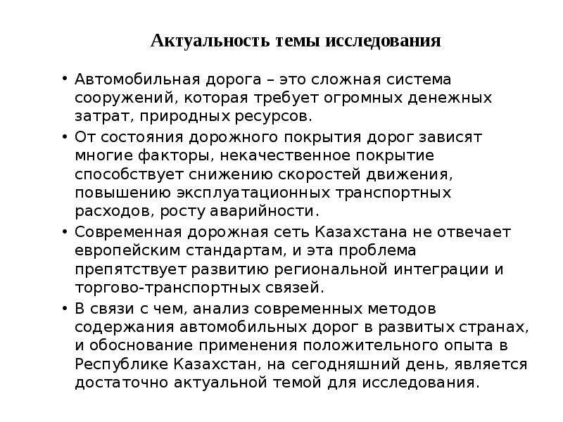 Анализ темы исследования. Актуальность темы ремонта дорог. Актуальность темы автомобильных дорог. Актуальность автомобиля. Актуальность темы природные ресурсы.