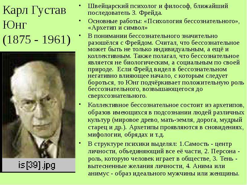 Психологи фрейд юнг. Карл Густав Юнг ученик Фрейда. Юнг к. "Фрейд и психоанализ". Карл Густав Юнг теория бессознательного. Бессознательное Зигмунд Фрейд. Карл Густав.