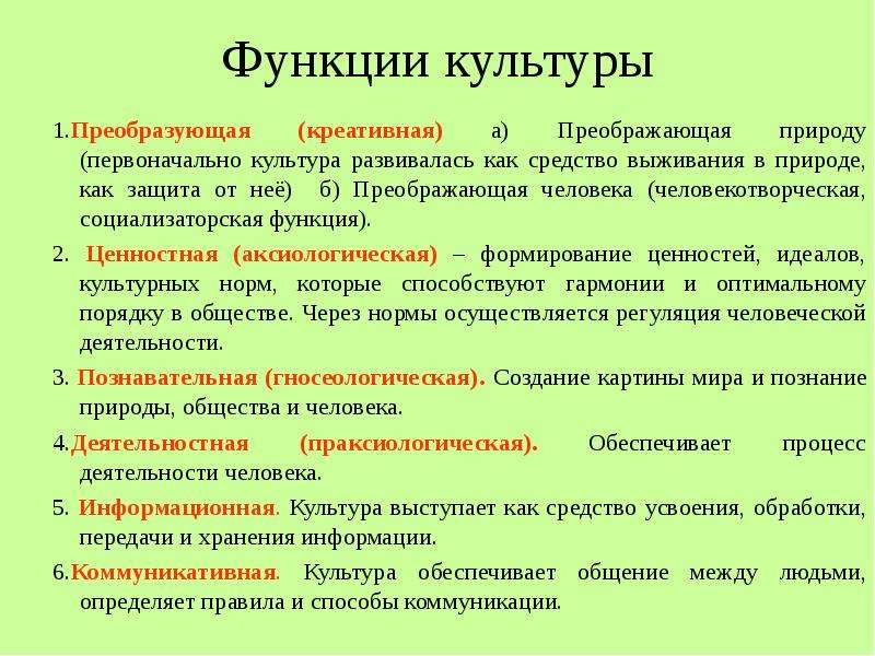 Примеры функций культуры