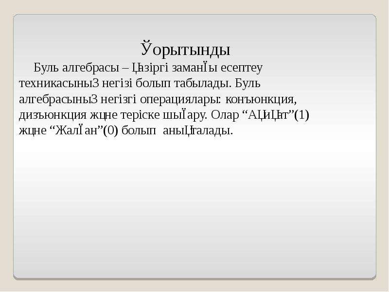 Буле буле перевод. Кто такой Буль Буль. Буль Алгебра кыргызча.