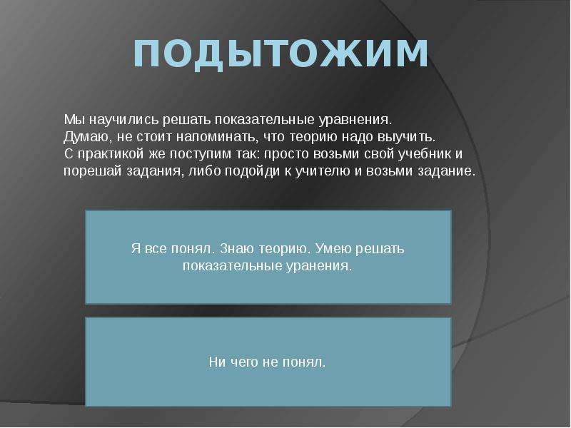 Подытожить как пишется. Подытожим. Подытожить или подытожить правило. Подытожим кратко. Подитожив или подытожив.