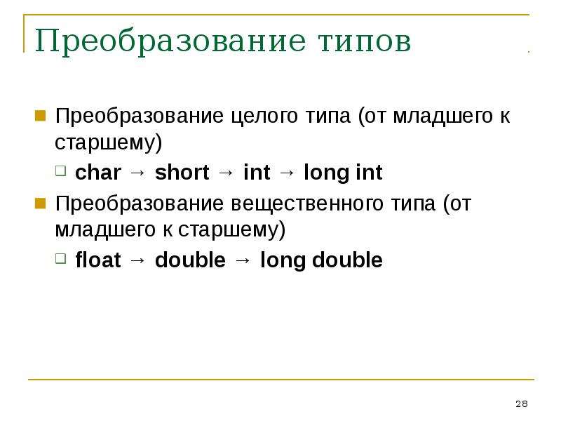 Преобразование int double