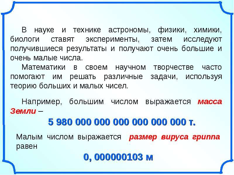 Презентация стандартный вид числа 8 класс мордкович