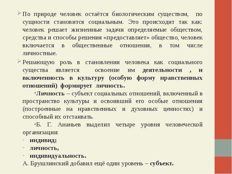 Общество предоставлено. Как появляется 2 личность.