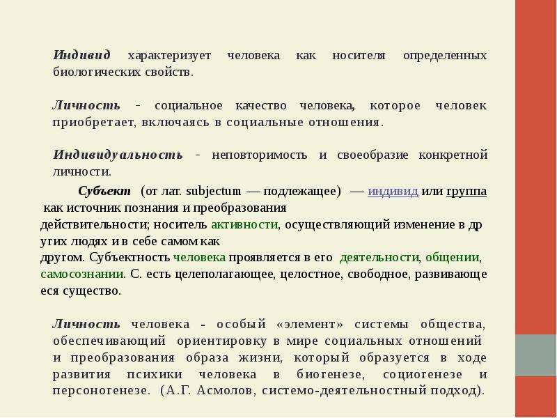 Человек как носитель социальных качеств. Человек как индивид определяется следующей характеристикой. Человек носитель социальных качеств. Качества которые характеризуют человека как индивида. Личность как социальное качество.