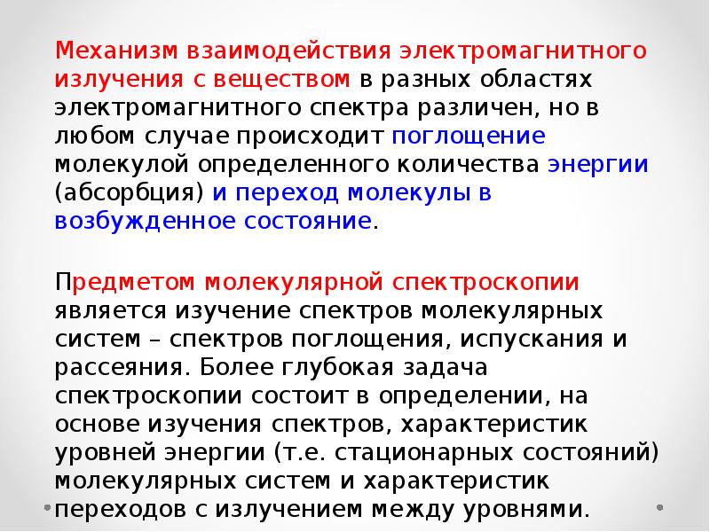 Физические методы исследования