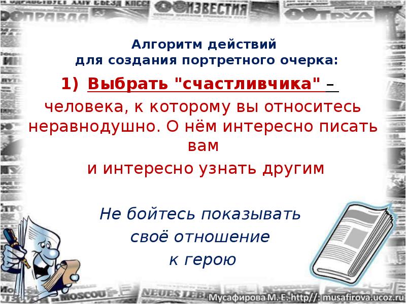 Портретный очерк как писать план