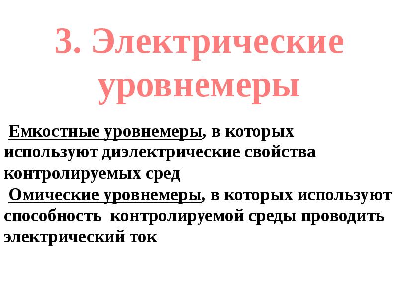 Средства измерения уровня презентация