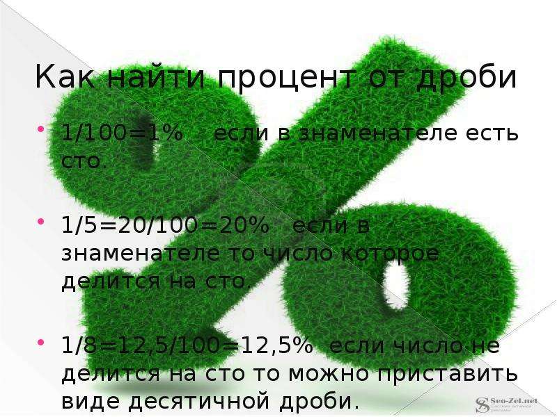 Василий выступает с презентацией на уроке и остановился на 5 слайде сколько процентов слайдов