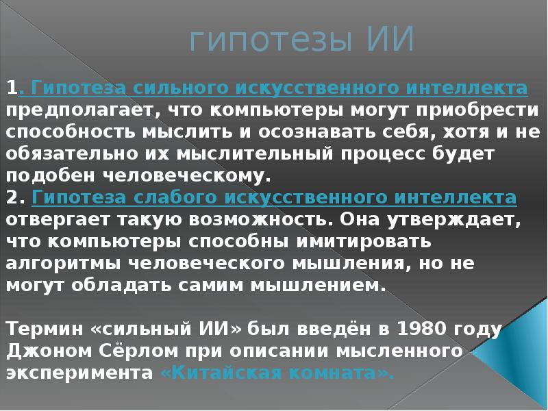 Искусственный интеллект проект по информатике 10 класс