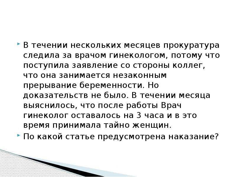 Страхование ответственности медицинских работников презентация