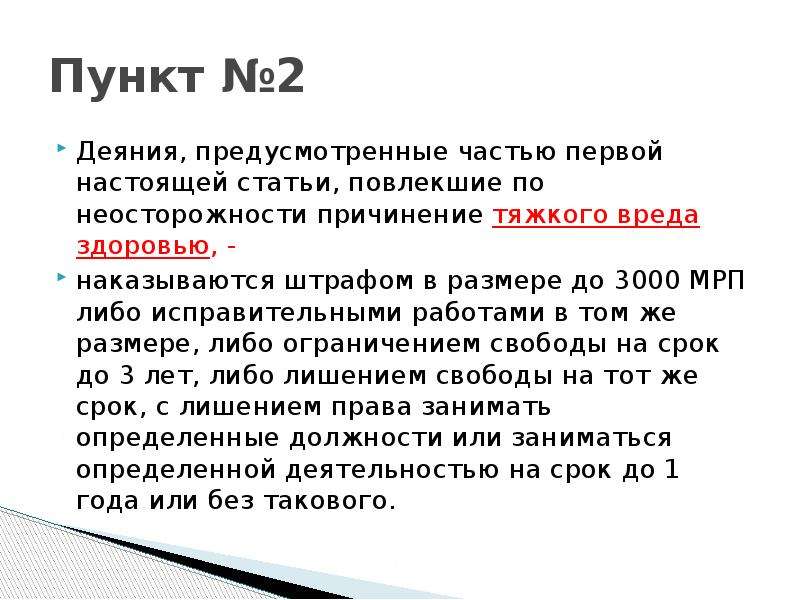 Ст настоящий. Деяния 2 2. Деяния 2:28. Деяние 2:42. Деяние повлекшее тяжкий вред здоровью.