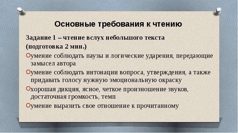 Вопрос или утверждение. Интонация при чтении задания. Интонация при чтении вслух. Чтение задачи вслух преимущества. Особенности ведения простых задач.