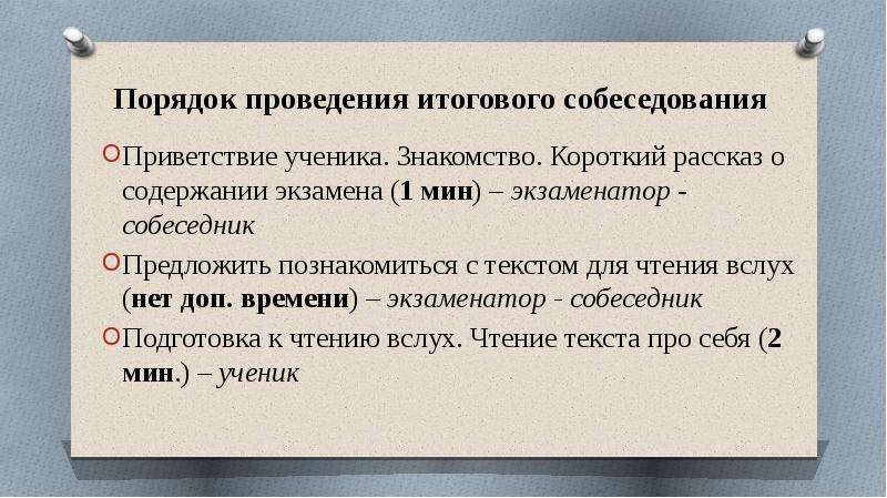 При проведении итоговой. Порядок проведения итогового собеседования. Правило проведения итогового собеседования по русскому языку. Итоговое собеседование рассказ. Итоговое собеседование по русскому языку тексты.