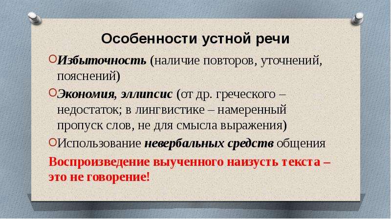 Особенности устного выступления 3 класс родной язык презентация