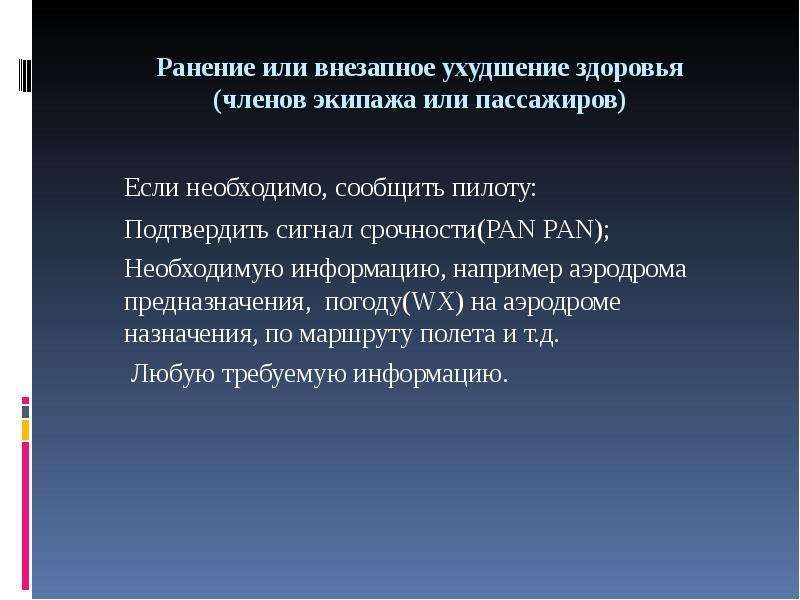 Возникнуть особо. Порядок действий при ухудшении самочувствия. Порядок действий при ухудшении состояния здоровья. Внезапное ухудшение состояния здоровья. Действия работника при ухудшении самочувствия.