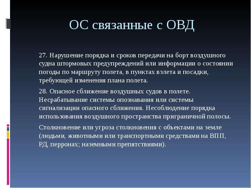 Возникнуть особо. Потеря работоспособности. Потеря радиосвязи. Особые случаи в полете. Действия экипажа при потере радиосвязи.