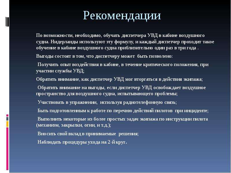 Возникнуть особо. Действия диспетчера. Действия диспетчера при отказе двигателя. Действия при возникновении помех на основном канале.. Классификация особых случаев в полете.