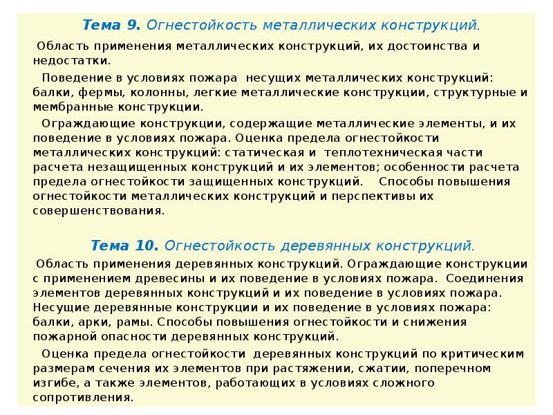 Учебное пособие: Огнестойкость конструкций из дерева и полимеров