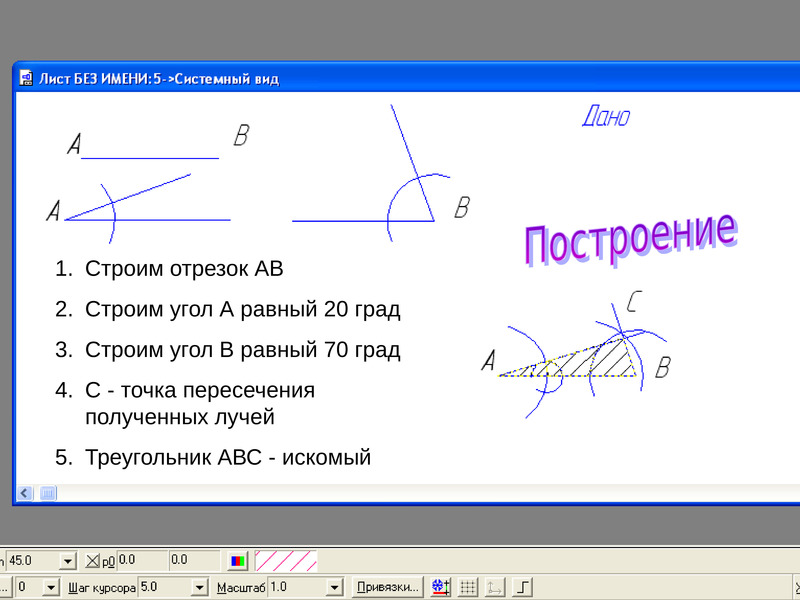 Постройте треугольник abc по следующим данным. Построение треугольника.. Построение треугольника по трем элементам. Построение треугольника по основанию и высоте. Построить треугольник по основанию и углу при вершине.