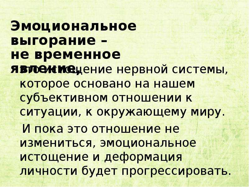 Нервное истощение симптомы