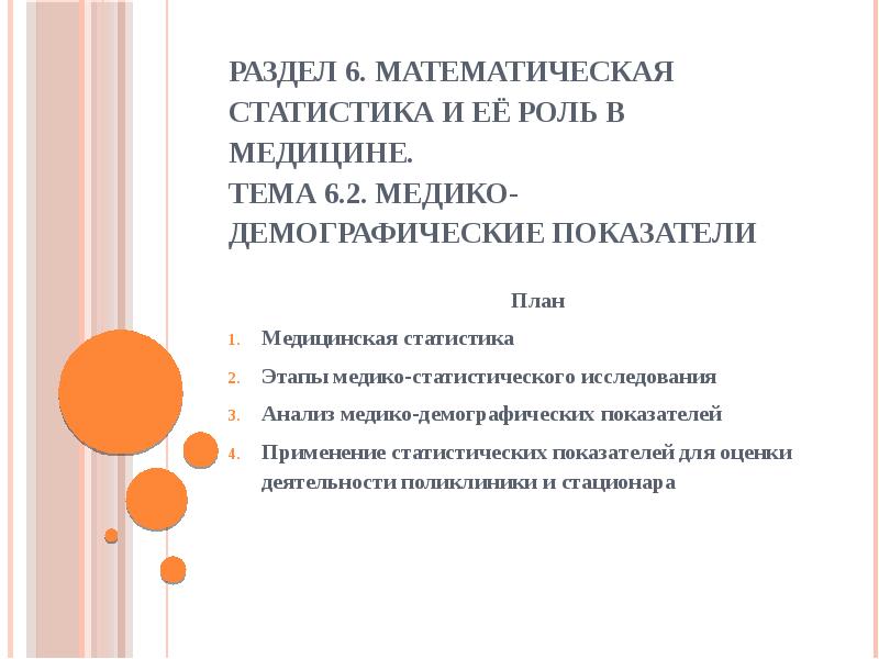 Реферат: Использование статистического метода в исследование занятости населения России